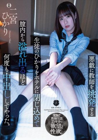 Hikari, A Student Who Provokes The Teacher To Mischief, Was Confined In The Hotel And got So Many vaginal cumshots that It Overflowed. Hikari Ninomiya (2022) poster