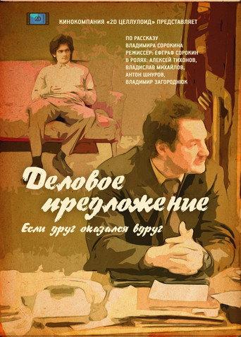 Business Offer (2015) poster