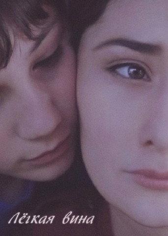 Minor Guilty (2015) poster