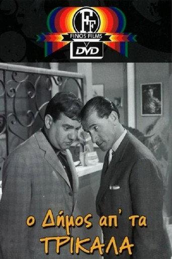 Dimos from Trikala (1962) poster