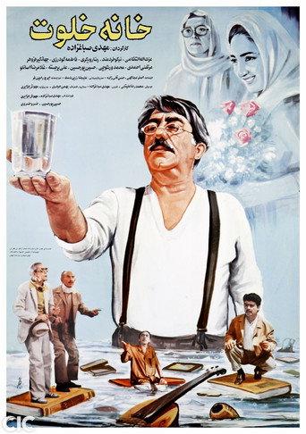 The Quiet Home (1992) poster