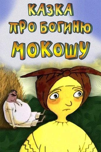 Tale of the Goddess Mokosha (1995) poster
