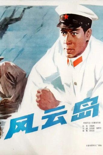 An Unstable Island (1978) poster