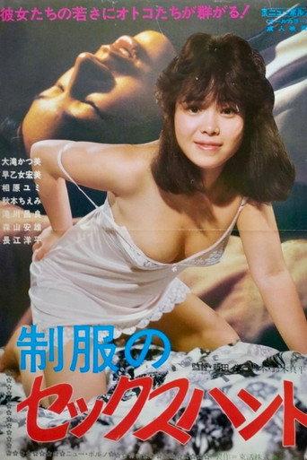 Sex Hunt in School Uniforms (1985) poster