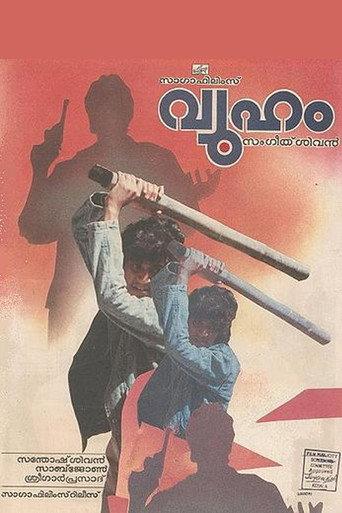 Vyooham (1990) poster