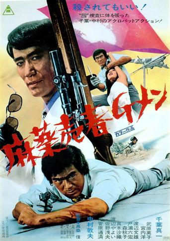 A Narcotics Agent's Ballad (1972) poster