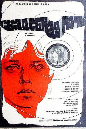 Wedding Night (1980) poster