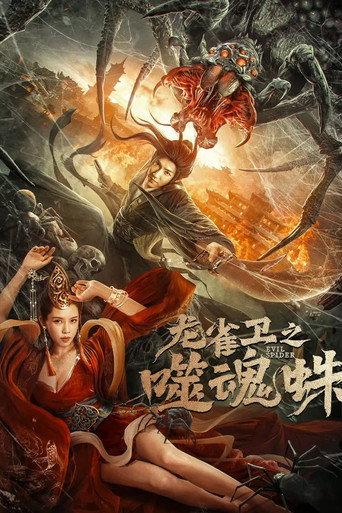 Evil Spider (2023) poster