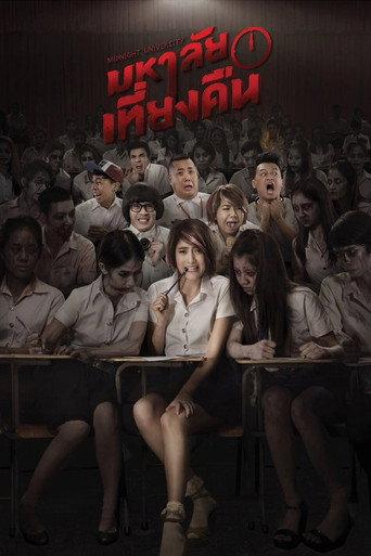 Midnight University (2016) poster