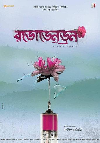 Rhododendron () poster