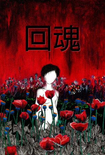 In Soul () poster