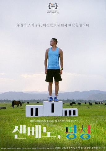 Senbeno, PyeongChang (2020) poster