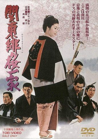 The Kanto Scarlet Cherry Gang (1972) poster