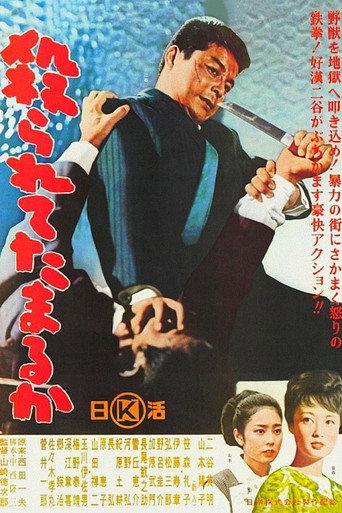 Profit from Killing (1964) poster