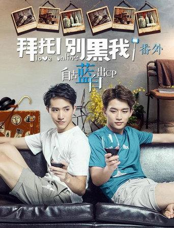Love Online: Extra () poster