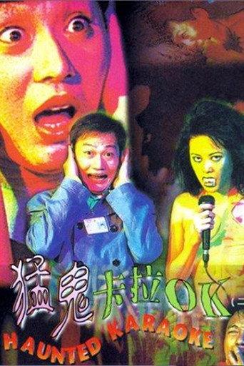 Haunted Karaoke (1997) poster