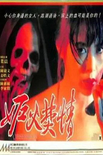 Obsession (1993) poster