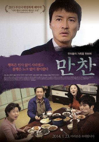 The Dinner (2014) poster
