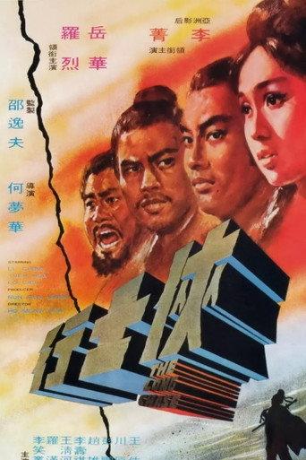 侠士行 (1971) poster
