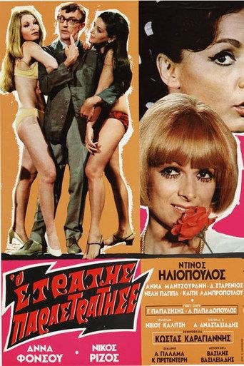 Stratis Has Strayed (1969) poster