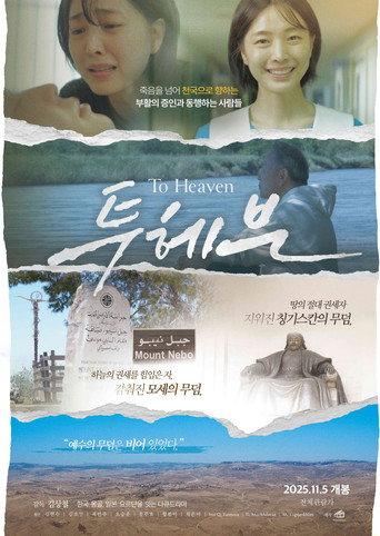 To Heaven (2025) poster