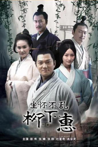 Liu Xiahui (2015) poster