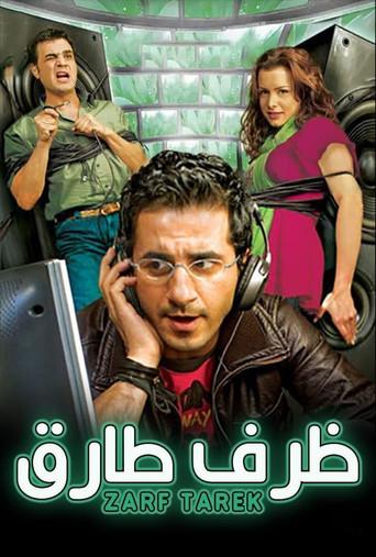 Tarek's Situation (2006) poster