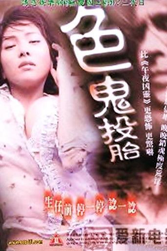 Goat Reborn (1990) poster