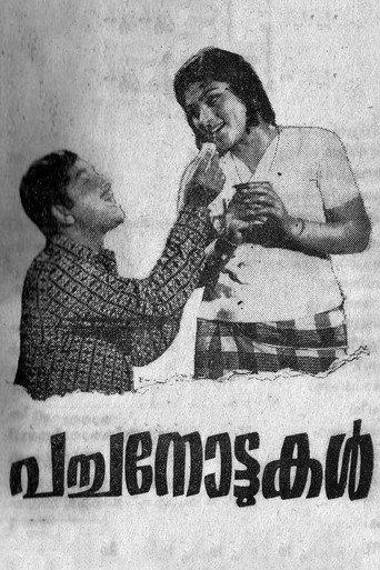 Pacha Nottukal (1973) poster