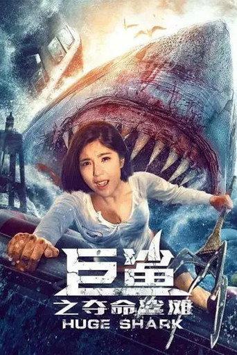 Huge Shark (2021) poster