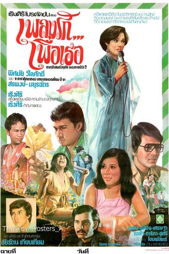 เพลงรัก...เพื่อเธอ (1978) poster