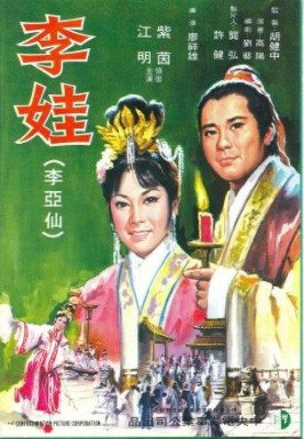 Dolly Lee (1970) poster