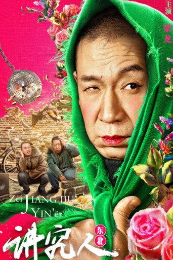 High Moral Persons (2022) poster