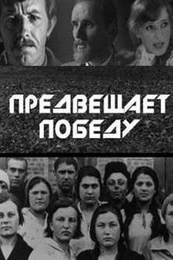 He Foretells Victory (1979) poster