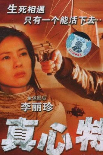 My Cop (2006) poster