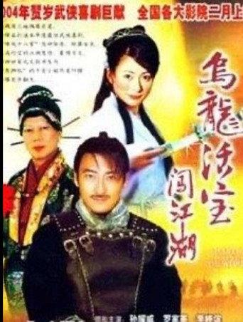 五世同堂 (2004) poster