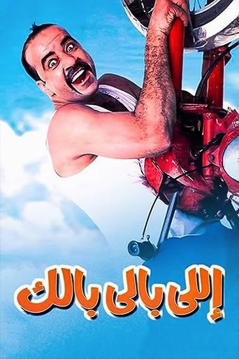 You Know Who (2003) poster