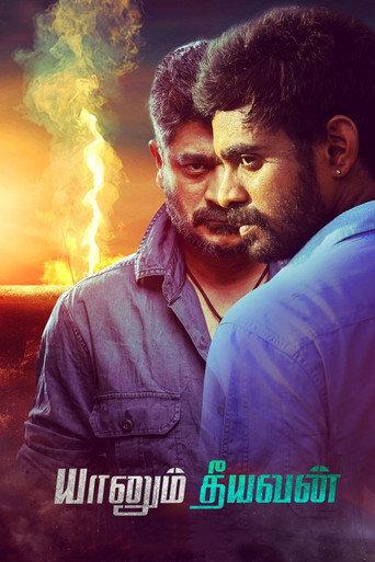 Yaanum Theeyavan (2017) poster