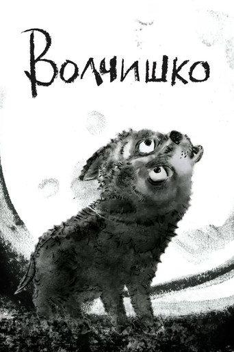 Little Wolf (2018) poster