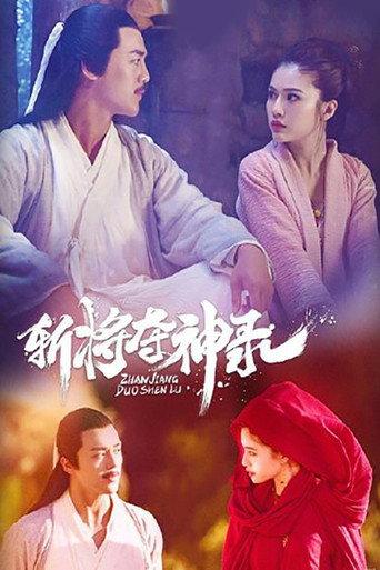 The Record of the Decapitation of the Gods (2019) poster