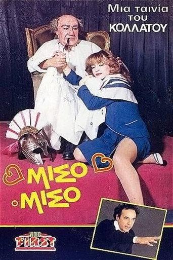 Μισό-μισό (1988) poster