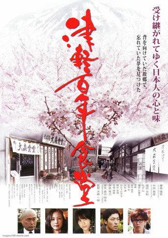 Tsugaru (2011) poster