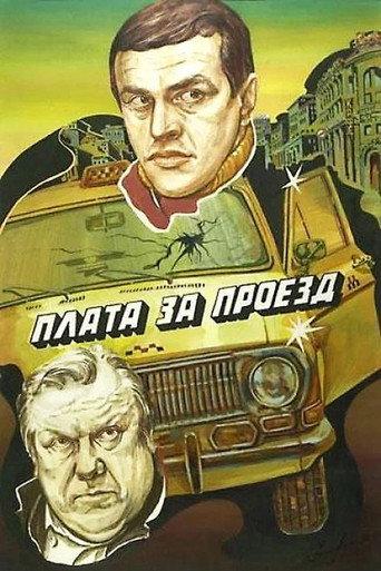 Taxi Fare (1986) poster