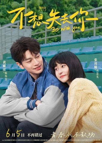 Be with You (2026) poster