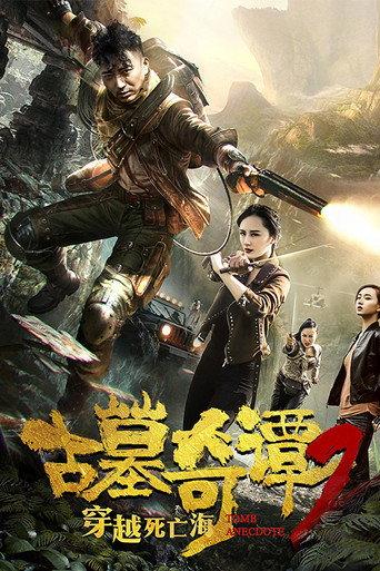 Tomb Guardians 2 (2018) poster