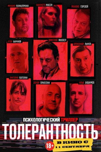 Tolerance (2025) poster