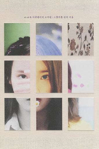 IU Documentary 'Pieces: 29th Winter' (2022) poster