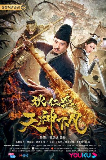 Detective Dee: Heavenly Gods (2019) poster