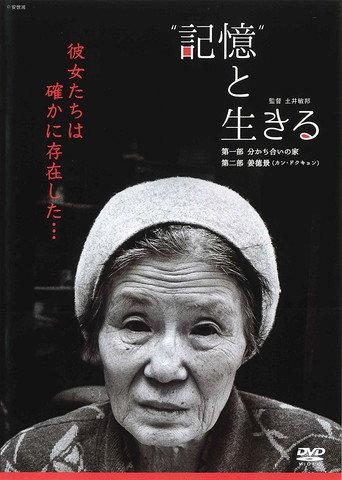 Living with "Memories" (2015) poster