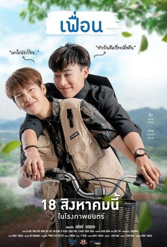 More Than Friends () poster